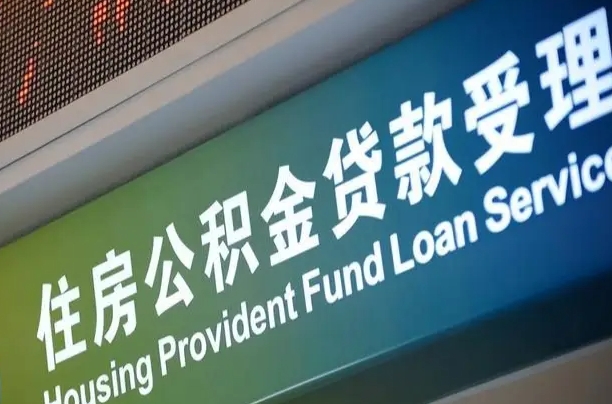 湖南代缴的公积金怎么能取出来（代缴的公积金可以用来贷款吗）